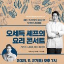 오쉐프요리 이미지