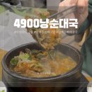 4900냥순대국