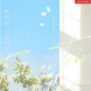 [도서 리뷰] 오월의 이팝나무 - 해화 작가