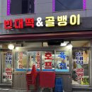 영화동빈대떡
