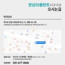 양심55플란트 치과의원 이미지