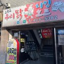 태종대온천주유소 | [부산 영도 맛집]&#39;오늘도우리닭&#39; 영도 치킨맛집 태종대 맛집 영도 맛집 로컬 맛집 해양대 근처 맛집