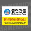 금연건물 이미지