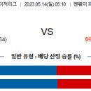 5월14일 미국야구 자료정보 이미지