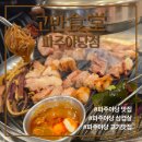 고반식당 파주야당점 | 파주 야당 | 야당역맛집 고반식당 파주야당점 야당 고반식당 맛으로 혼난 내돈내산 찐 후기