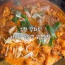 [인천 강화도] 애견동반 가능한 ‘마니산 솥뚜껑 닭볶음탕’ 예약, 주차, 맛 내돈내산 후기