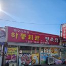 이서면사무소 | 이서로컬 육개장맛집: 하동회관 내돈내산후기