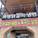 홍천 현지인추천 맛집 내돈내산 후기!! &lt;메밀평양회냉변 북방닭갈비&gt;