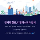 다함엑스포