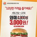 버거킹비발디점 아시아경제