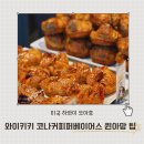 인어스 협동조합 | 하와이 맛집 코나커피 퍼베이어스 퀸아망 온라인주문 팁 대기 웨이팅 없이 이용한 후기