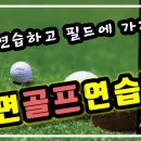 북면골프연습장 이미지