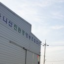 마니산친환경영농조합 이미지