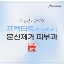 비앤씨의원 | 자양역피부과 레터링 타투 제거 컬러까지 잘 지우려면