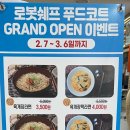 문막 (인천방향)휴게소 로봇 셰프 음식 가격 이미지