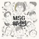 MSG워너비 / 바라만 본다 (여자key Am) mr 이미지