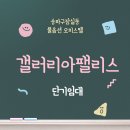 2,8호선 오피스텔 (한 달 살기, 여행) 원룸 잠실갤러리아팰리스 분리형 오피스텔 단기 임대 계약 후기