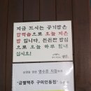 집으로돼지(인동점) 네이버블로그