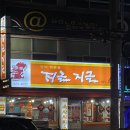 복떡마루