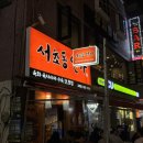 [교대] 신선한 육회&amp;육사시미 맛집 '서초동연가 교대점' 내돈내산 방문후기
