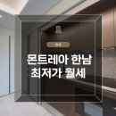 몬트레아한남공인중개사사무소 이미지