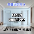 답십리에어컨 | 답십리래미안위브 시스템에어컨 설치 후기