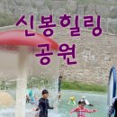 신봉힐링공원 이미지