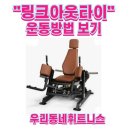 우리동네 휘트니스 이미지