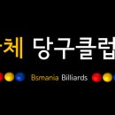 비바체 당구클럽 이미지