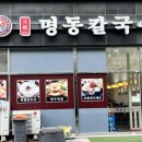 명동칼국수두정역점 이미지
