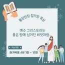 [마가복음 4:1~12] 예수 그리스도라는 좋은 땅에 심겨진 씨앗처럼… 이미지