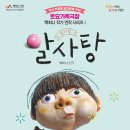 뮤지컬 알사탕 이미지