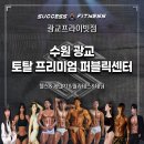 석세스짐 망포역점 이미지