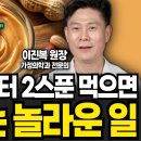 매일 땅콩버터 2스푼만 드시면 중년 뱃살 싹 다 빠져요 / 이진복 원장 / 신사임당 이미지