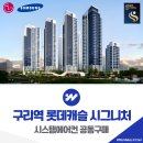 양평-공흥-공흥-03 | 구리역 롯데캐슬 시그니처 시스템에어컨 공동구매 옵션보다 저렴하게