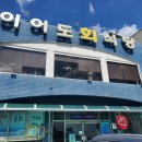 이어도식당