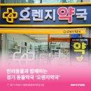 이천 오렌지 약국 이미지