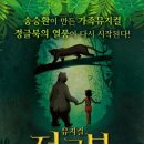 어린이뮤지컬 정글북 이미지