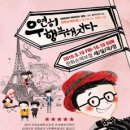 우연히행복해지다