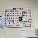 장수참옻닭 이미지