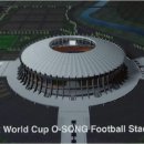 축구전용구장 이미지