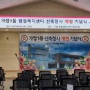 가정1동 행정복지센터 이미지