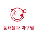 동해물과아구찜 - 계양구 장제로883번길 4 | 동해물과아구찜