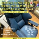 주공세탁 | 군포 패브릭 의자 청소 생활 오염 완벽 제거한 게이밍 의자 청소 후기 주몽 주공 10단지 아파트