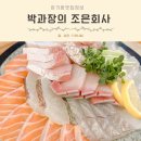 건대 구의역 횟집 서울 3대 숙성회 박과장의 조은회사 내돈내산