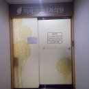 미래연세내과의원 이미지