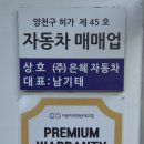 은혜자동차 이미지
