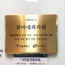 365서울내과의원 이미지