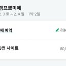 캠프 뽀미에 이미지