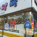 다나약국 이미지